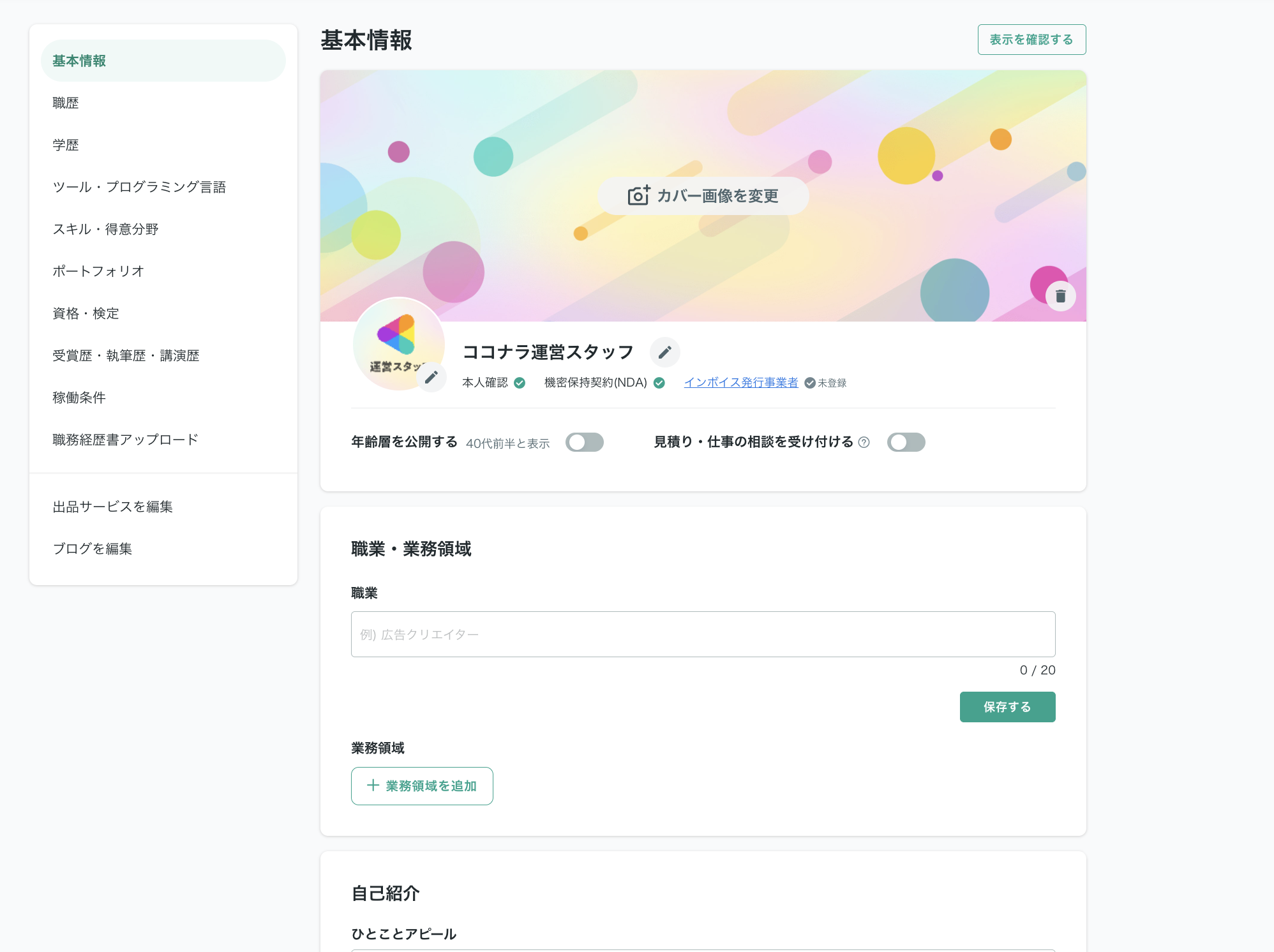 プロフィール編集画面.png
