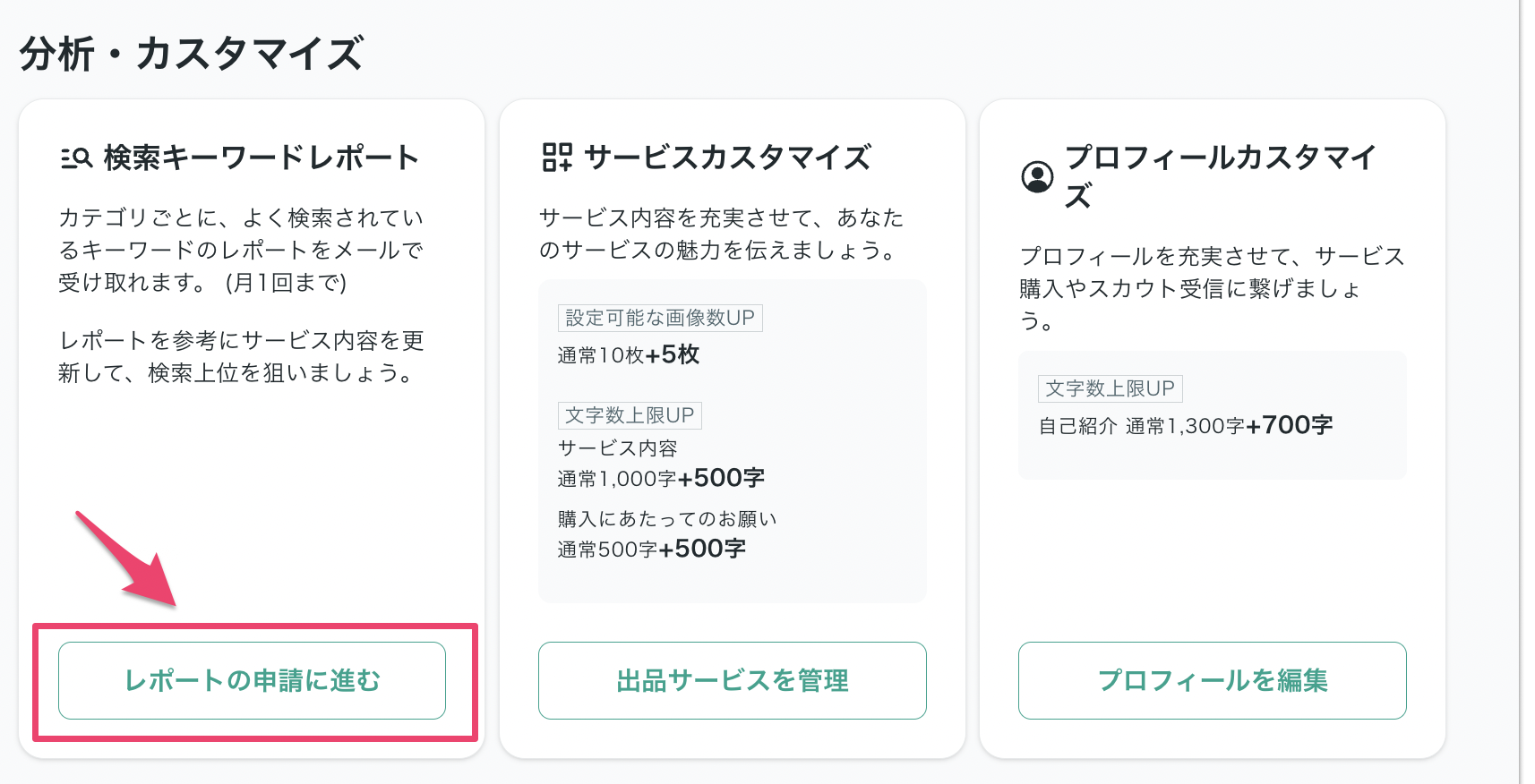 セラーサポートでできること – ココナラヘルプ