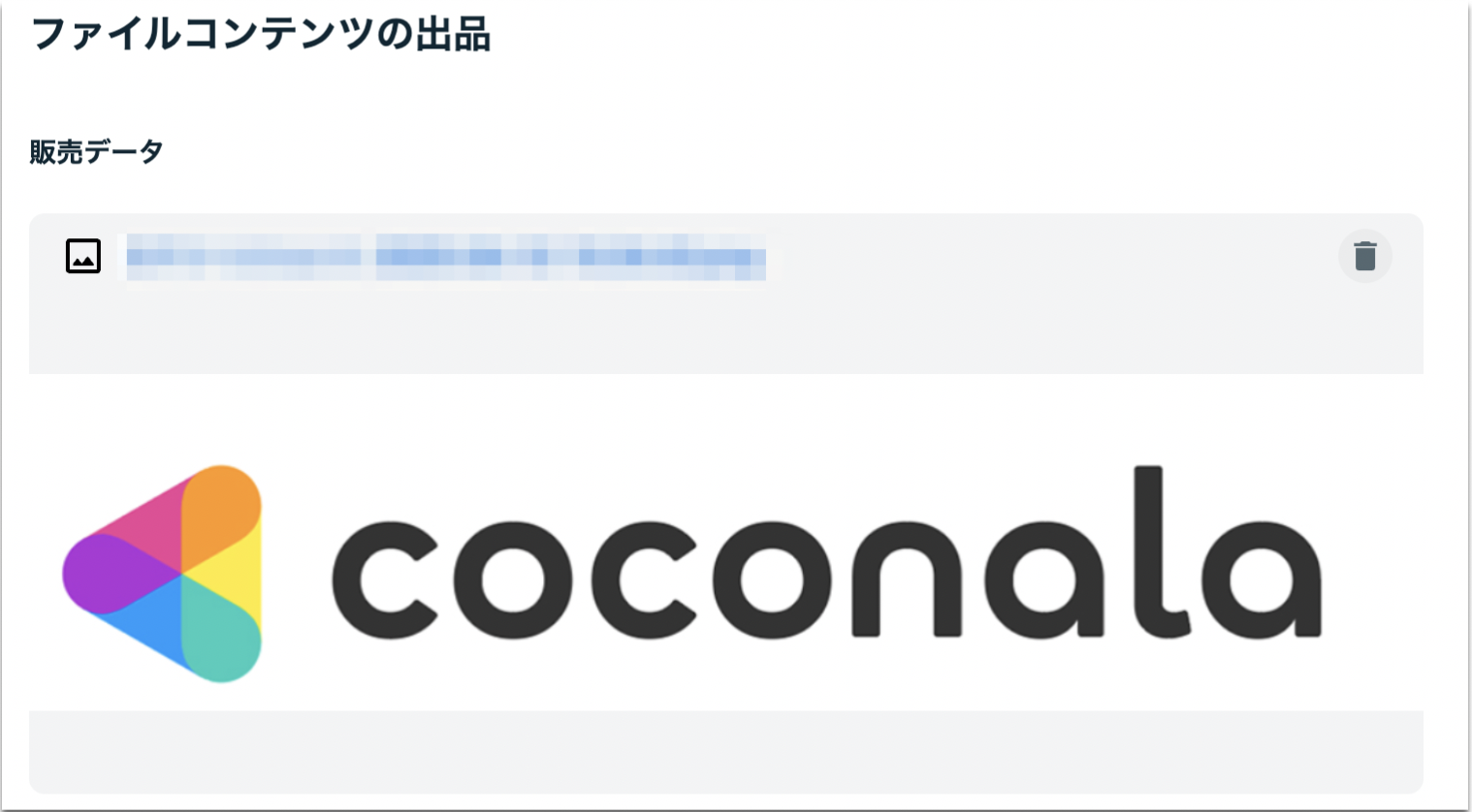 コンテンツの出品方法（コンテンツマーケット） – ココナラヘルプ