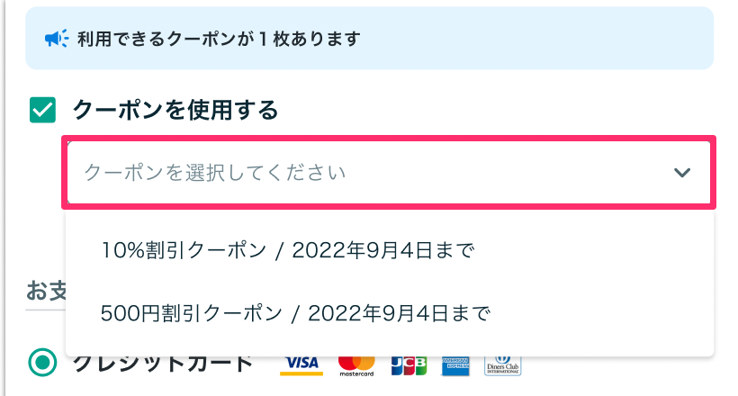 クーポンの利用方法（コンテンツマーケット） – ココナラヘルプ