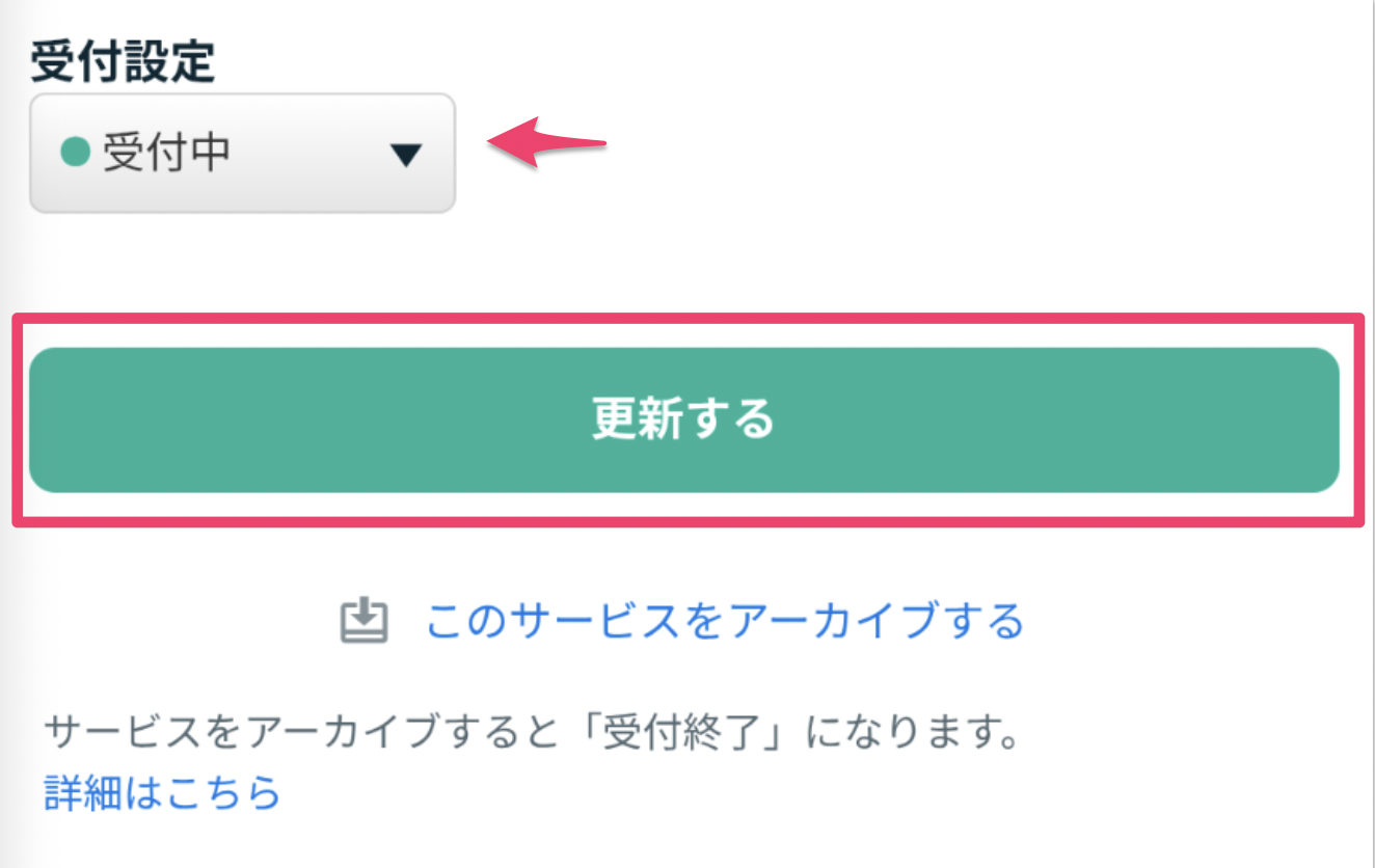 アーカイブ機能について（サービスの受付終了と再開） – ココナラヘルプ