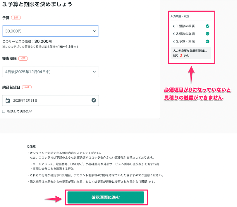 見積り相談の流れ(サービス経由・プロフィール経由) – ココナラヘルプ