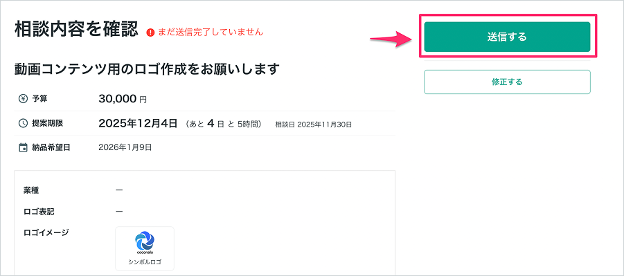 【内容確認用】5000円購入毎にお1つお付けいたします！ 見積り相談の流れ（トークルーム経由） – ココナラヘルプ