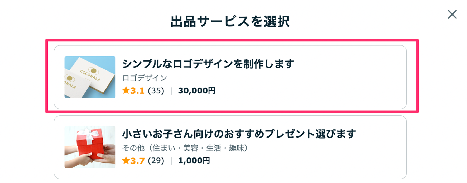 出品中サービスを見積り提案に紐付ける方法 – ココナラヘルプ