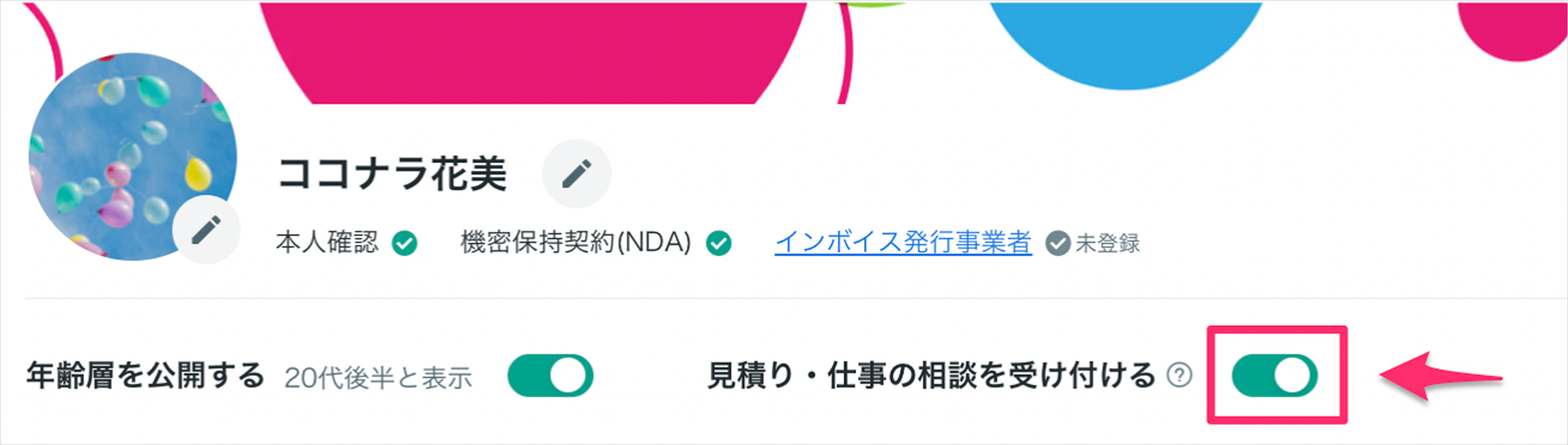 見積り相談の受付・休止設定（プロフィール経由） – ココナラヘルプ