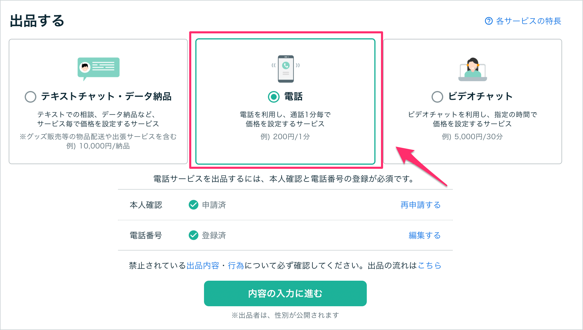 電話】「今すぐ相談」出品・やりとりの流れ – ココナラヘルプ