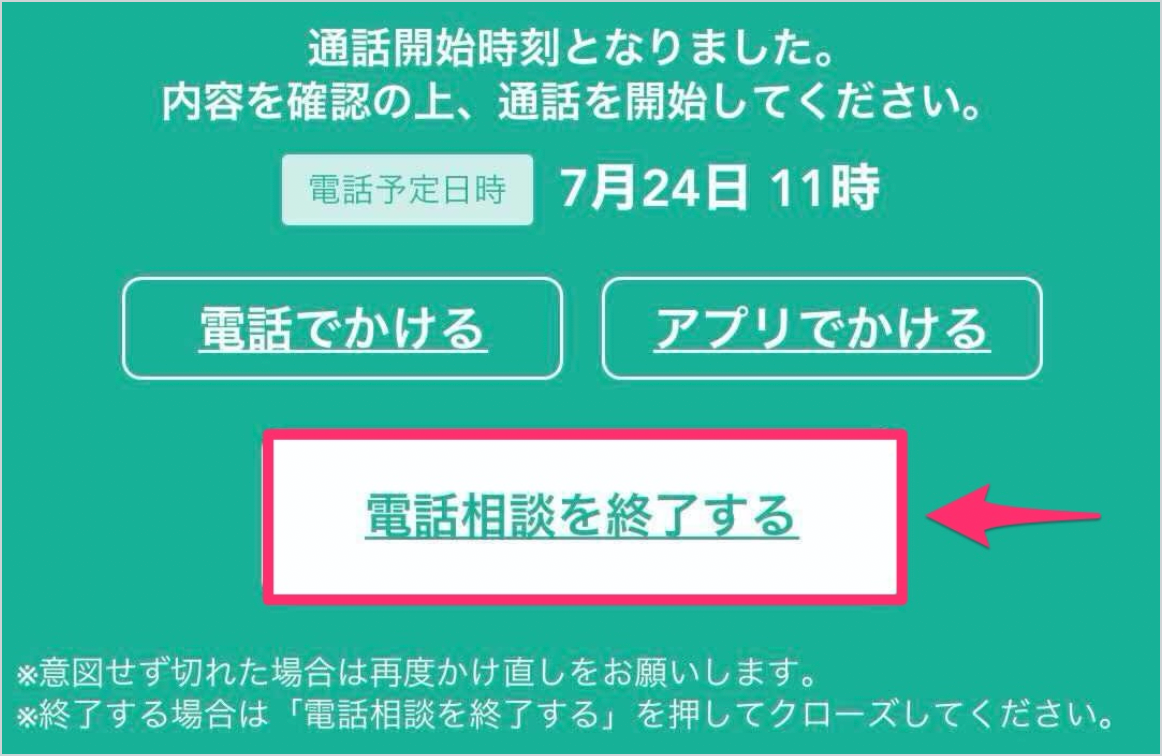 電話】「今すぐ相談」出品・やりとりの流れ – ココナラヘルプ