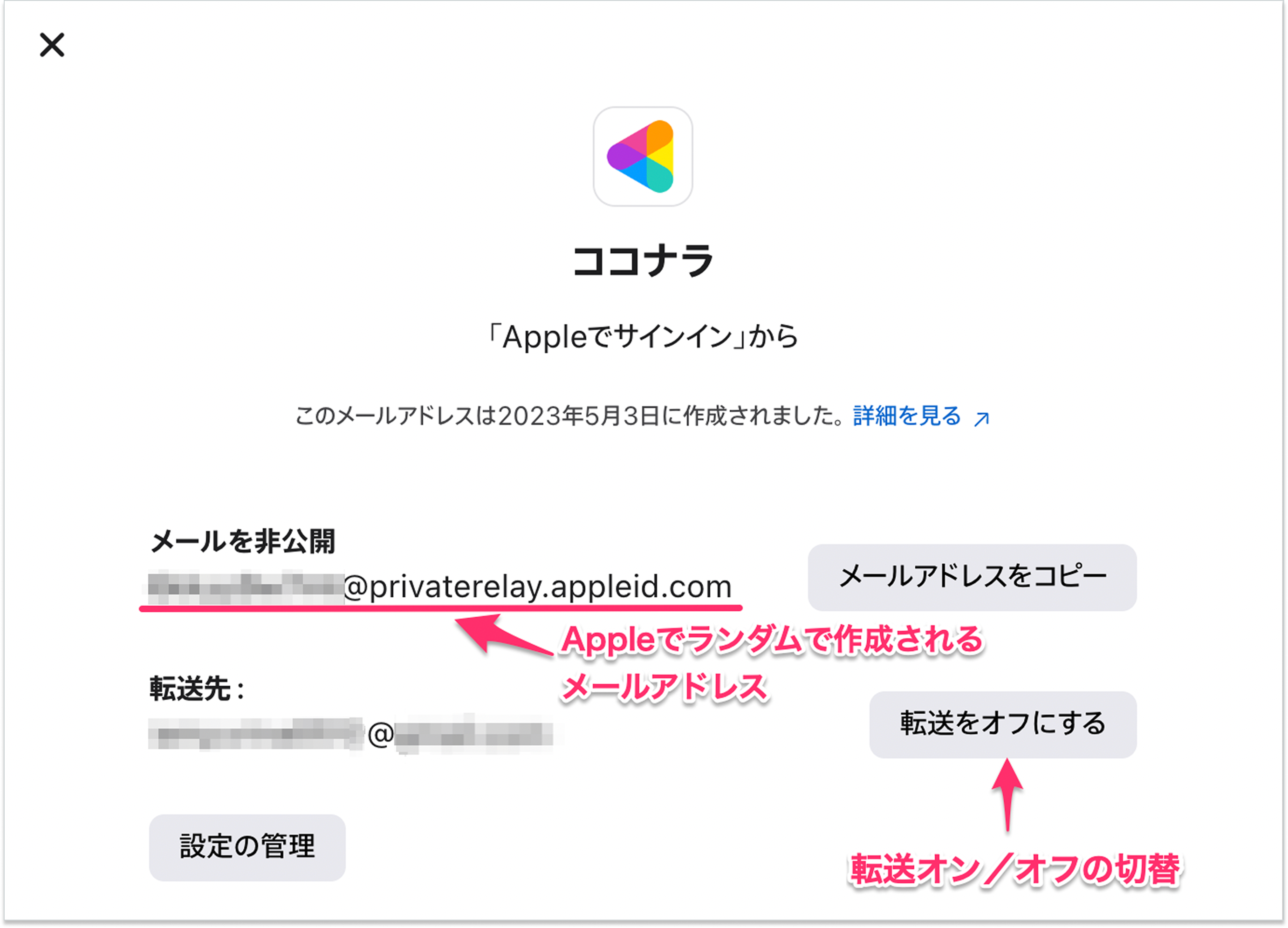 登録メールアドレスが「〜@privaterelay.appleid.com」になっている