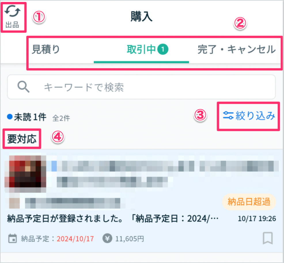 ココ〇〇お取引確認画面 重要】トークルーム画面の表示デザインがリニューアル＆取引フローに