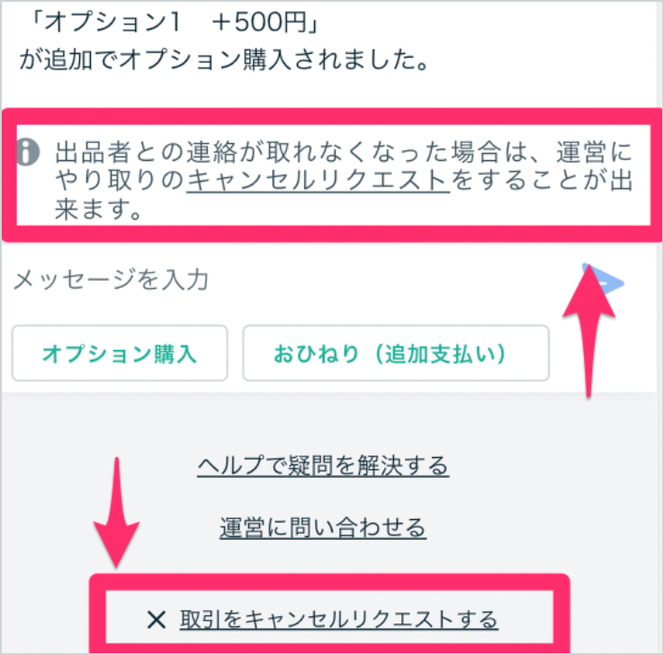 購入者からのキャンセルリクエストについて – ココナラヘルプ