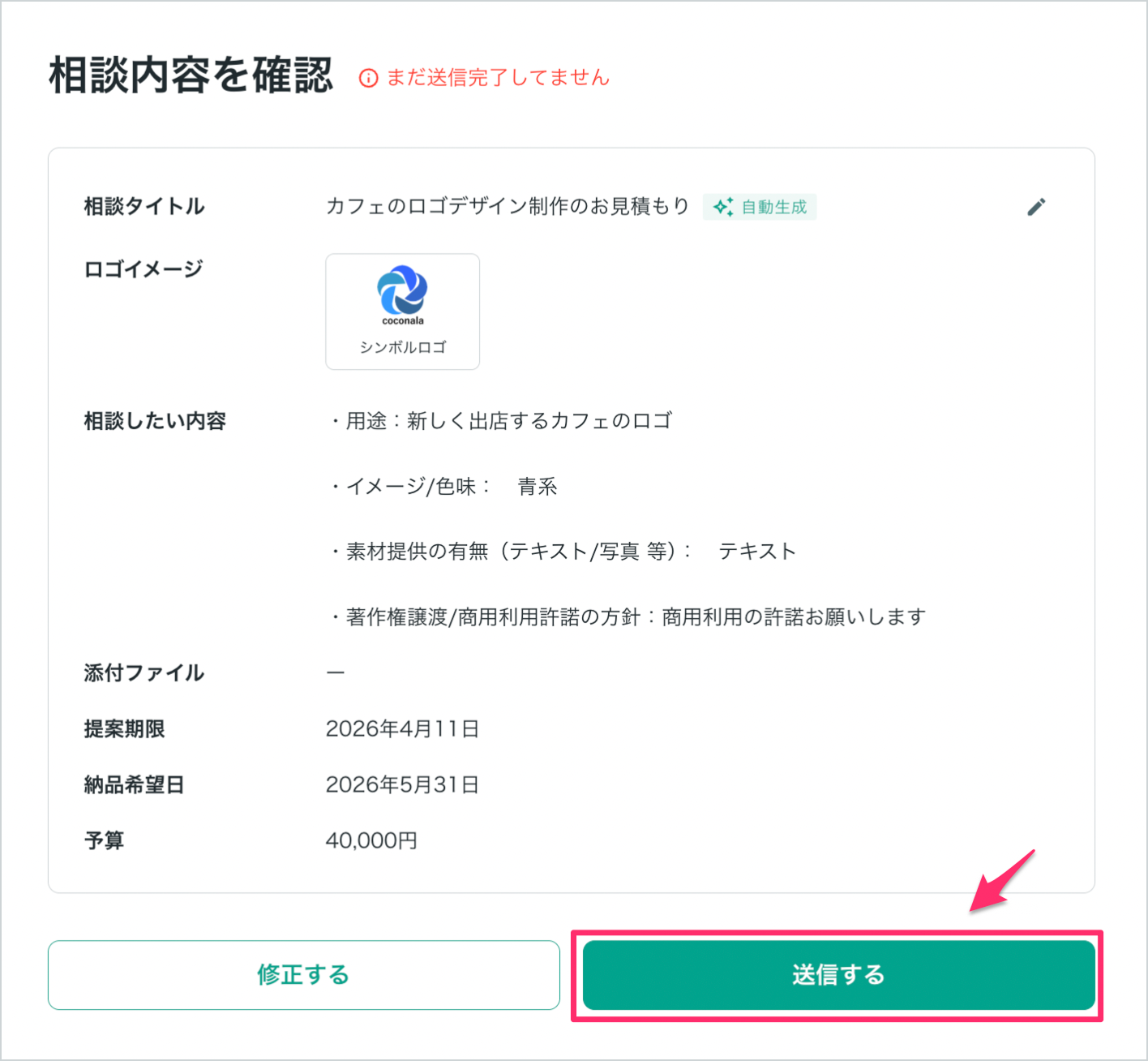 見積り相談の流れ(サービス経由・プロフィール経由) – ココナラヘルプ