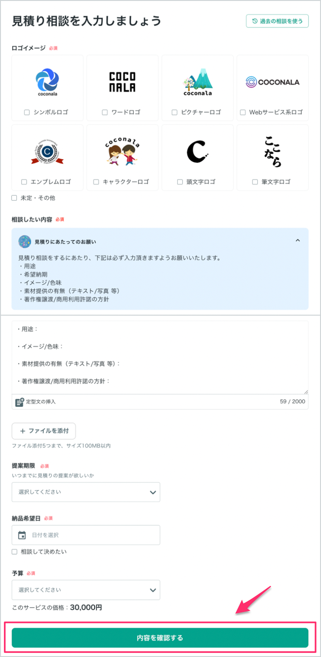 ココ〇〇お取引確認画面 見積り相談の流れ(サービス経由・プロフィール経由) – ココナラヘルプ