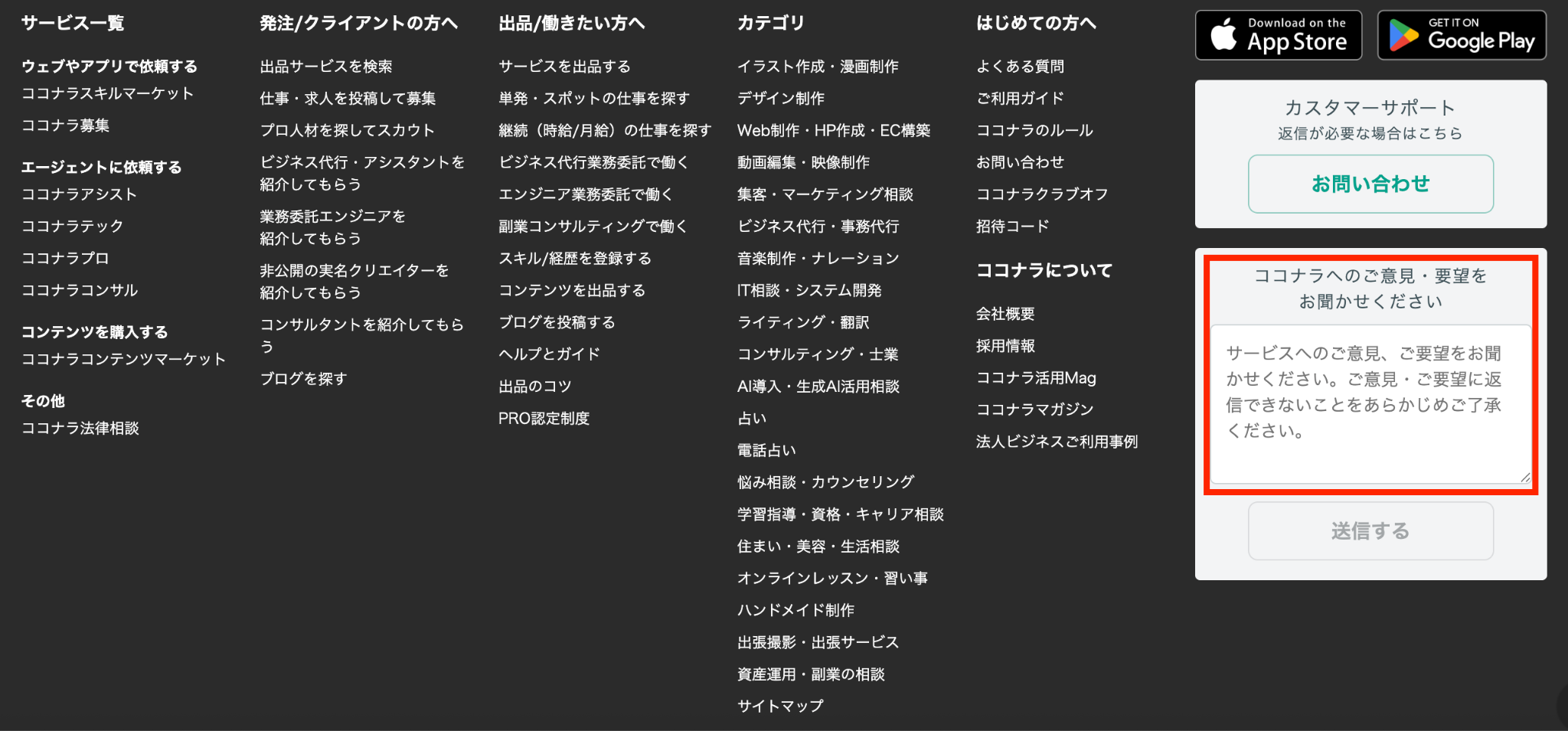 お問合せページ ココナラへの問い合わせ方法 – ココナラヘルプ