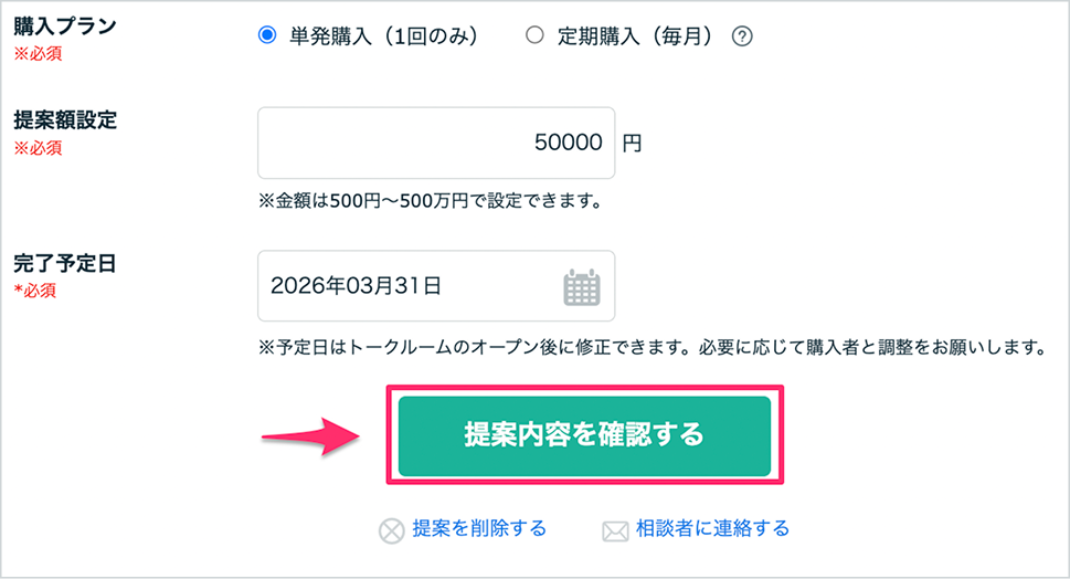 見積り提案内容の編集・削除方法 – ココナラヘルプ