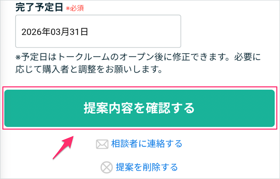 見積り提案内容の編集・削除方法 – ココナラヘルプ