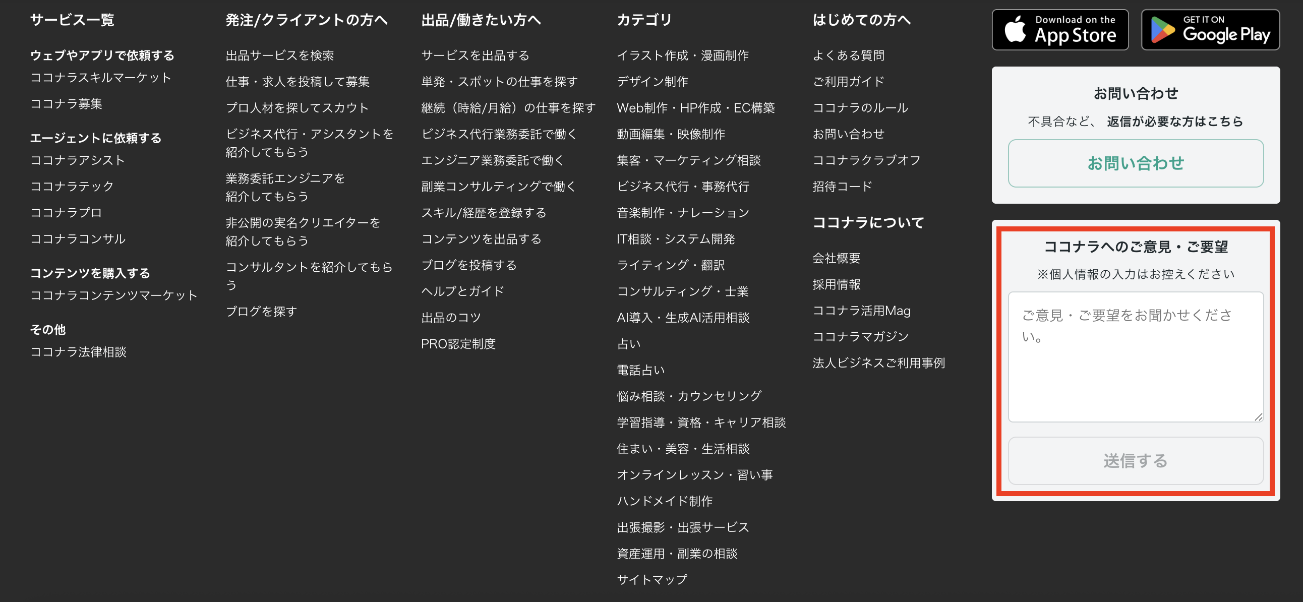 ココさんお問い合わせ確認用 ココナラへの問い合わせ方法 – ココナラヘルプ