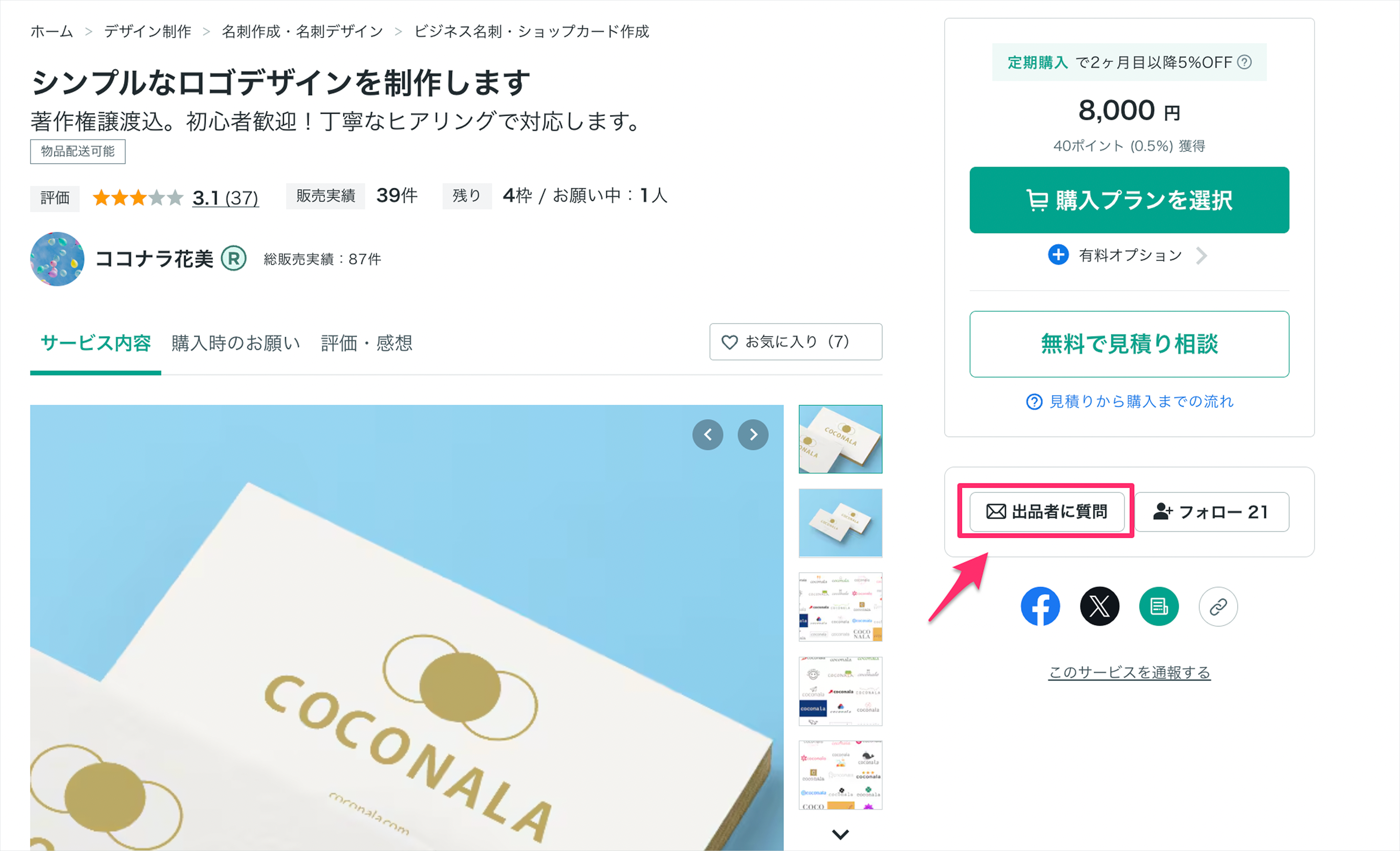 メッセージ機能について – ココナラヘルプ
