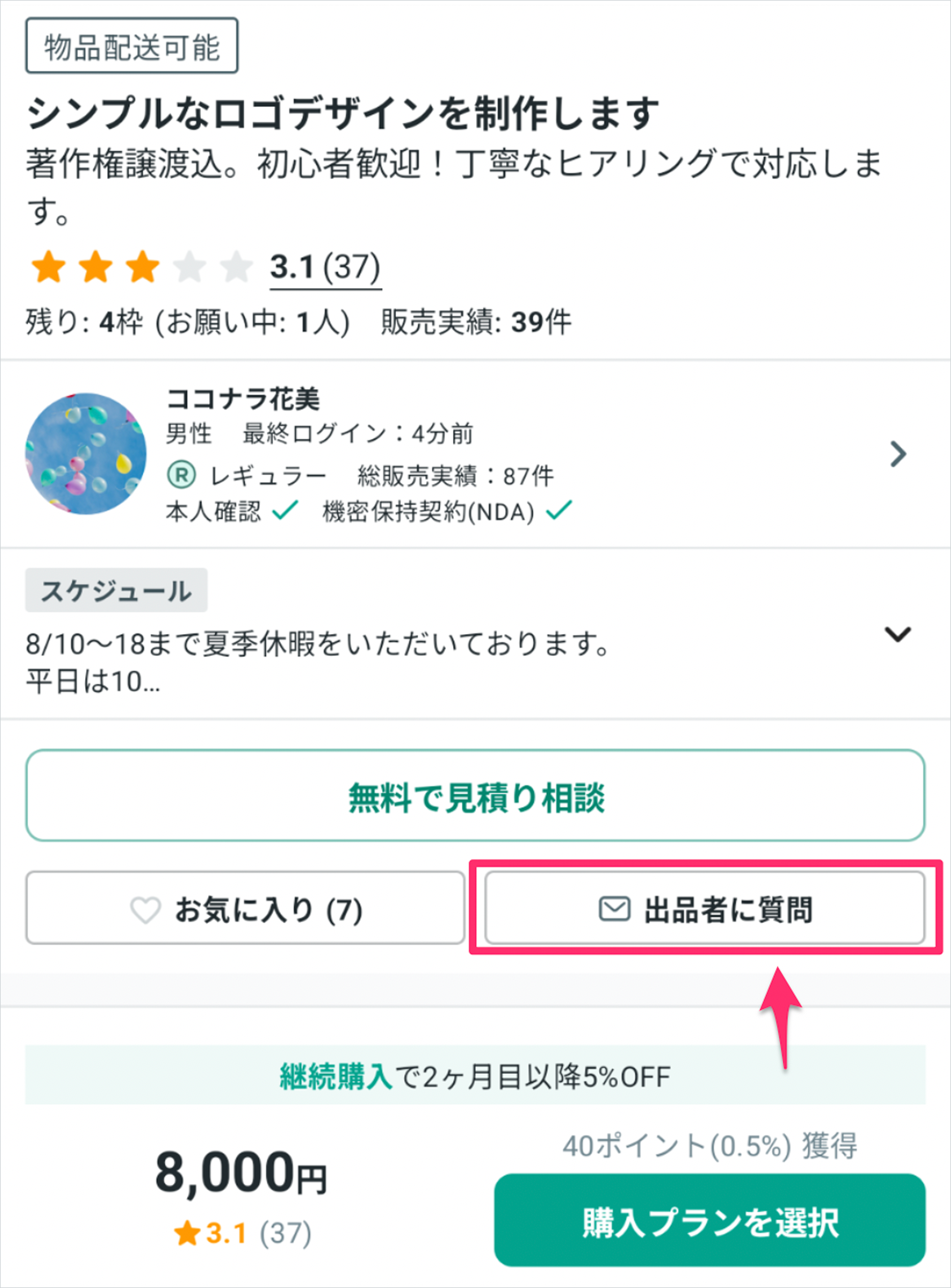 メッセージ機能について – ココナラヘルプ