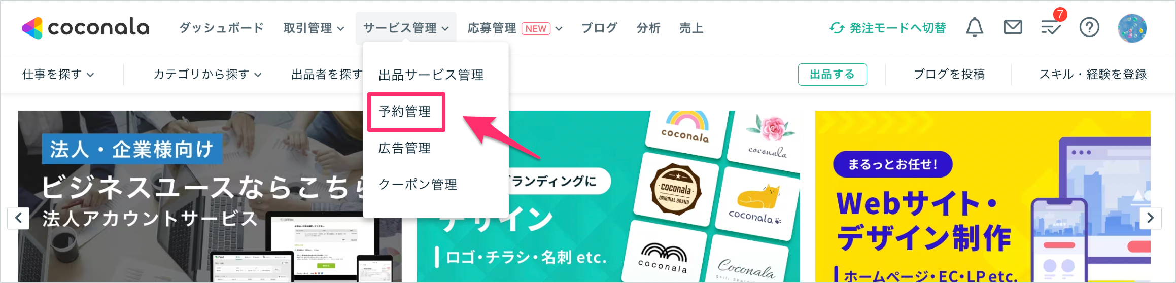 PC_予約機能について 1.png