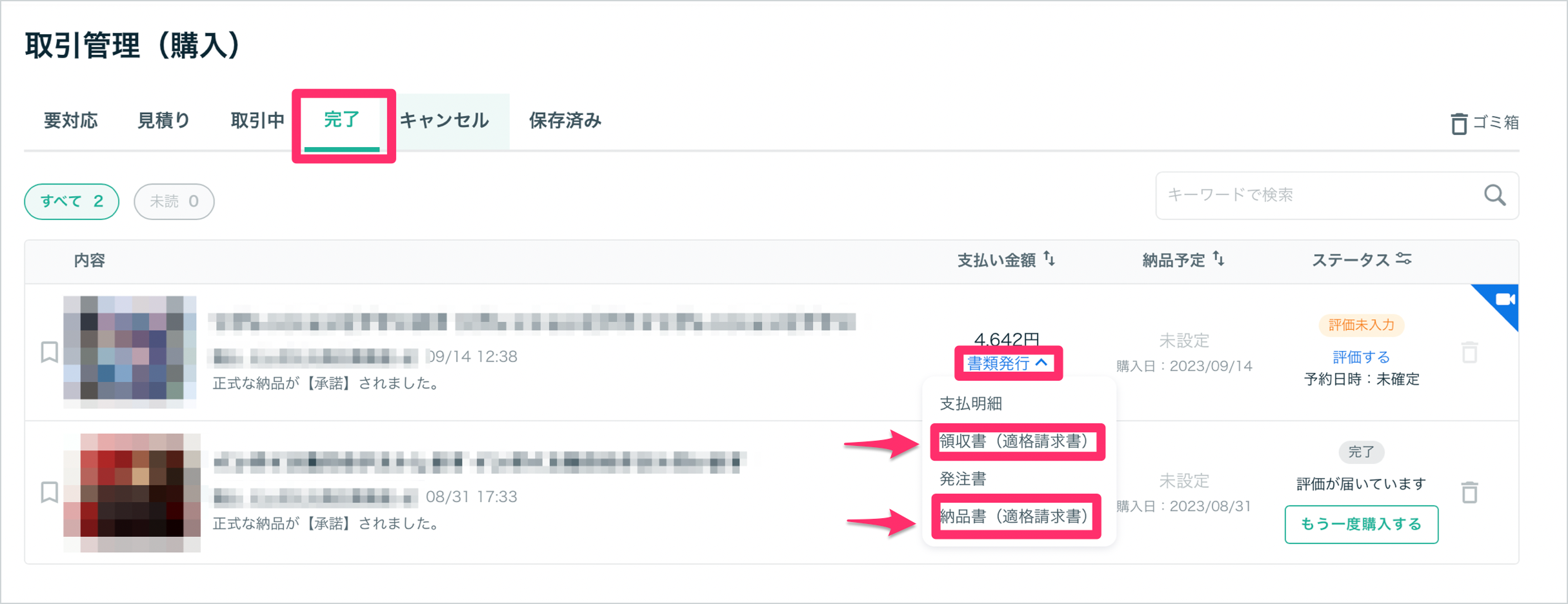 取引管理画面_インボイス2 1.png