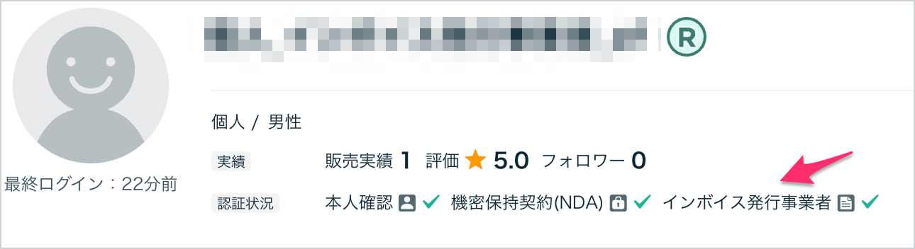 インボイス_プロフィールページ 1.png