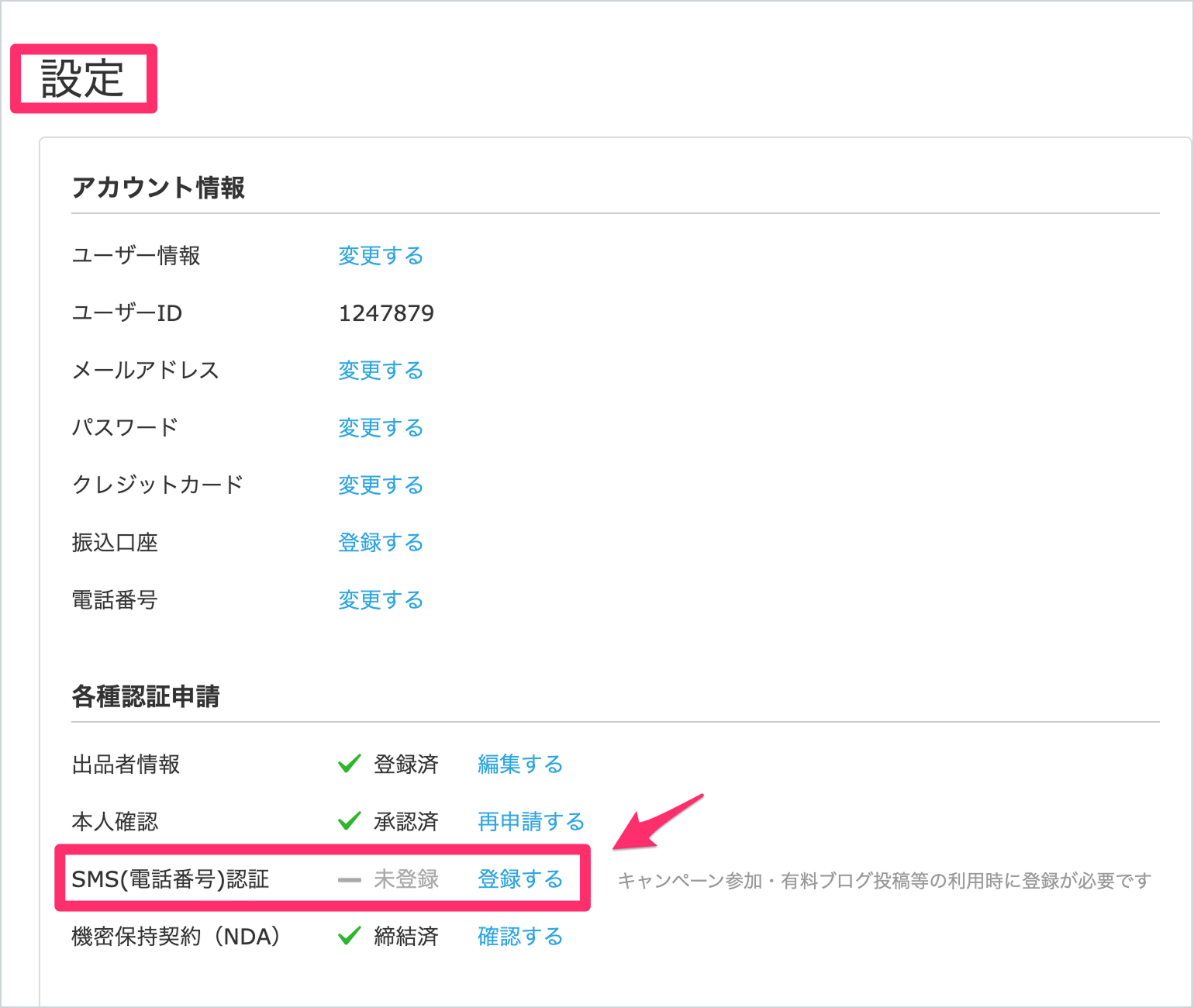 SMS(電話番号）認証方法 – ココナラヘルプ