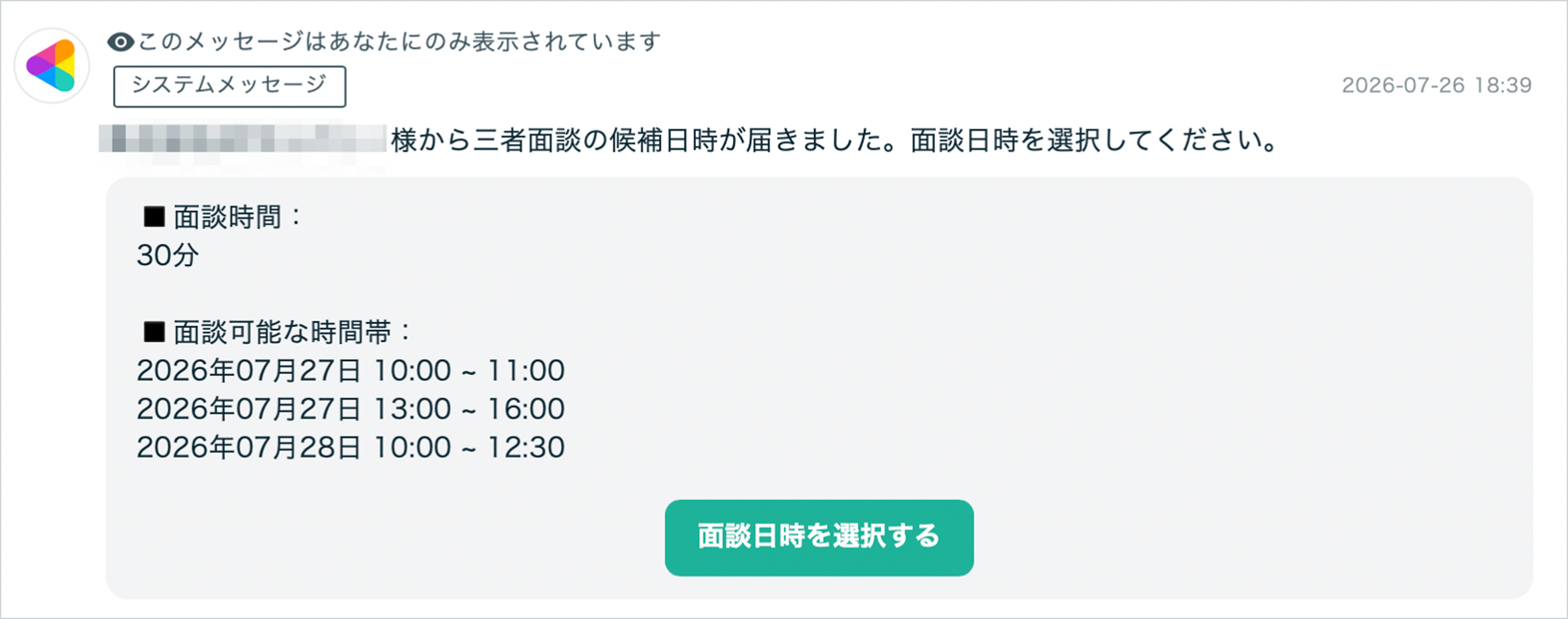 スカウト機能について（受注者向け） – ココナラヘルプ