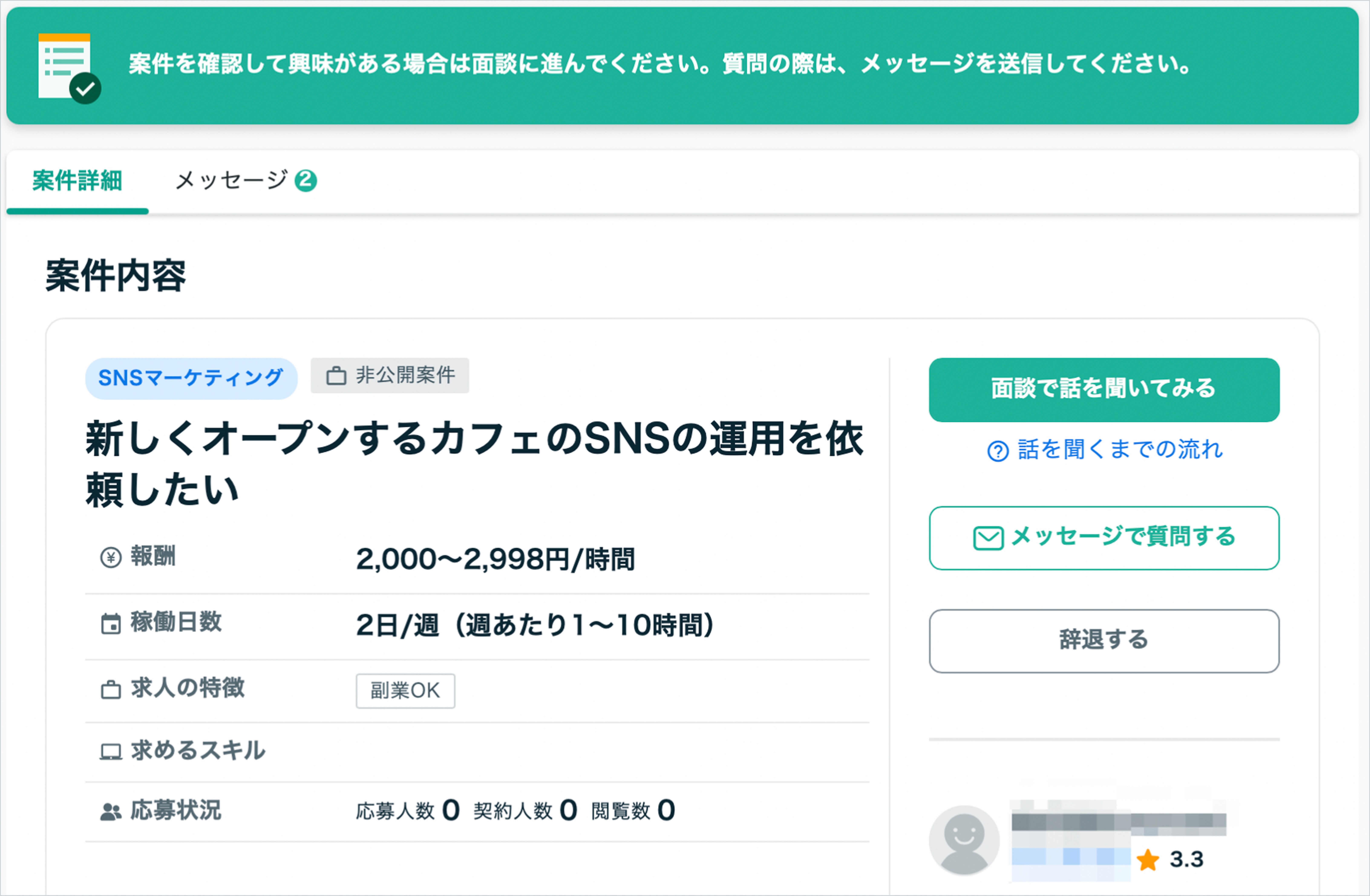 くぶこ　オーダー受付連絡ページ スカウト機能について（受注者向け） – ココナラヘルプ