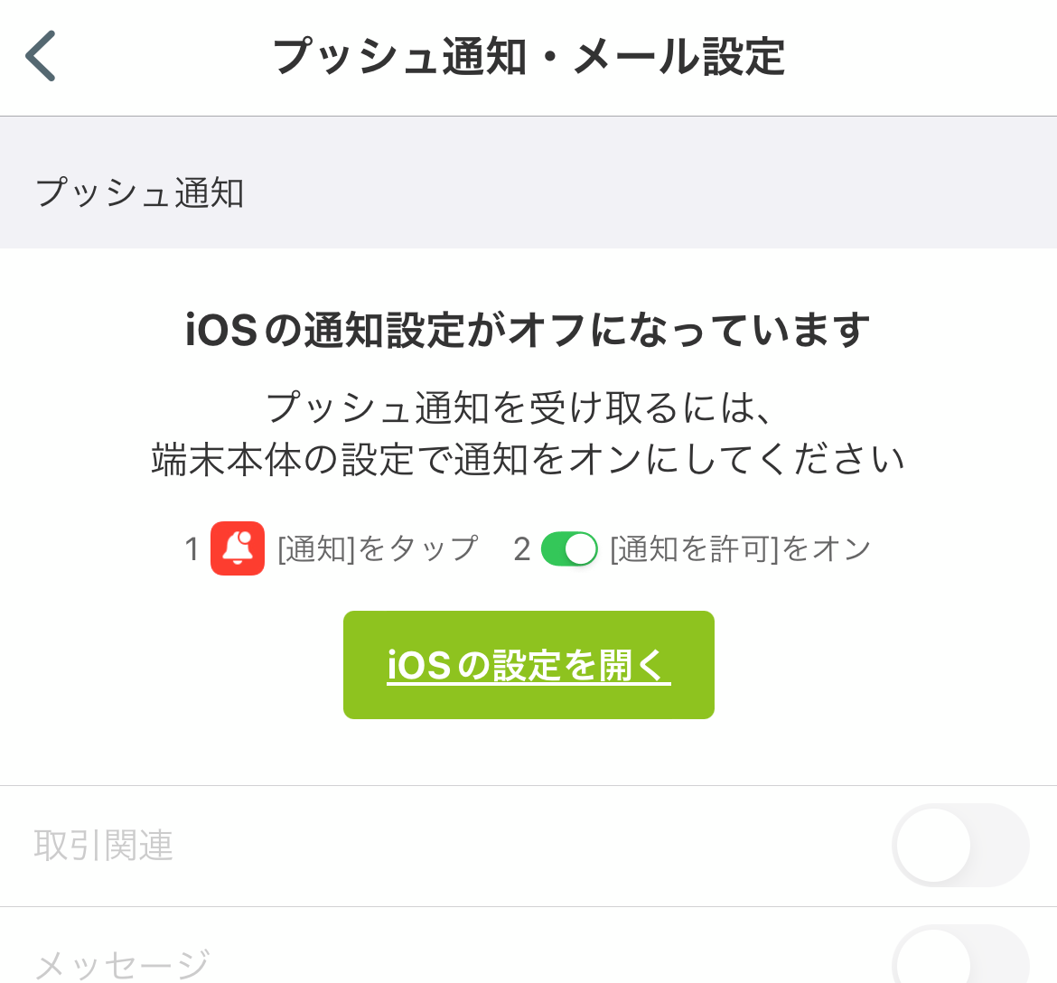 通知機能（プッシュ通知・メルマガ）の設定について – ココナラヘルプ