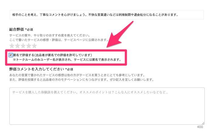 購入の際はコメント先にください。 サービス評価の入力方法について – ココナラヘルプ