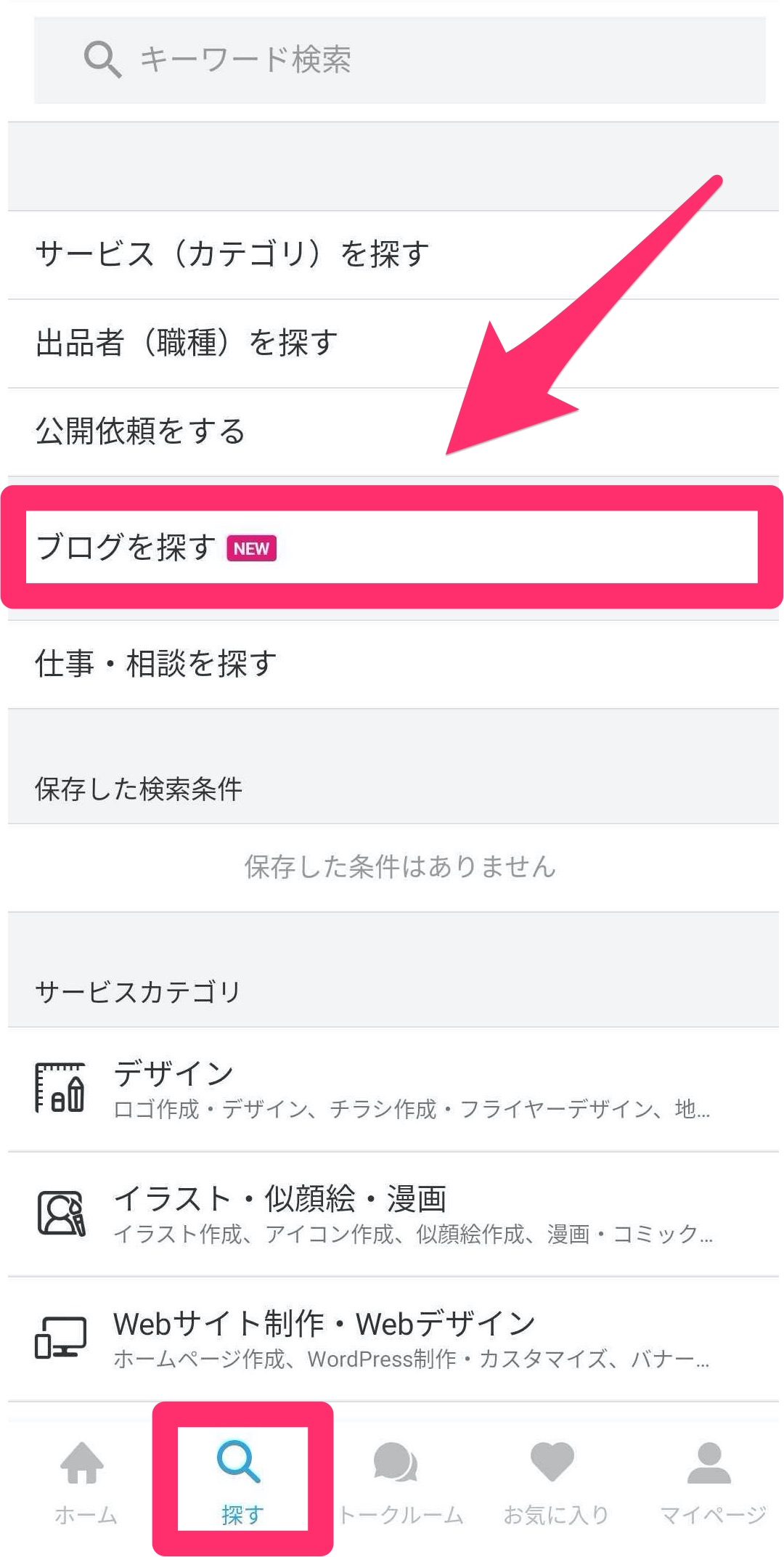 ココナラブログの閲覧方法 – ココナラヘルプ