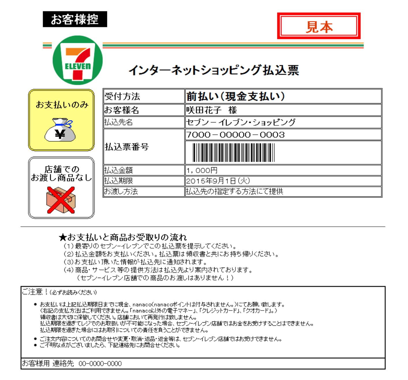 コンビニ決済 セブン イレブン での支払い方法 ココナラヘルプ